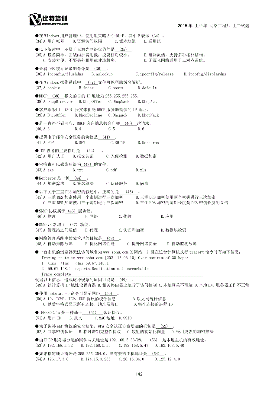 2015年网络工程师全年试题_第4页