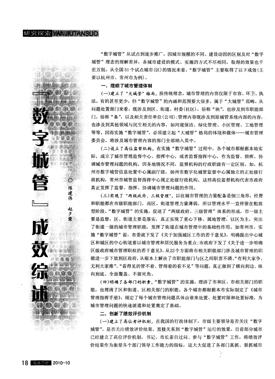 “数字城管”成效综述_第1页