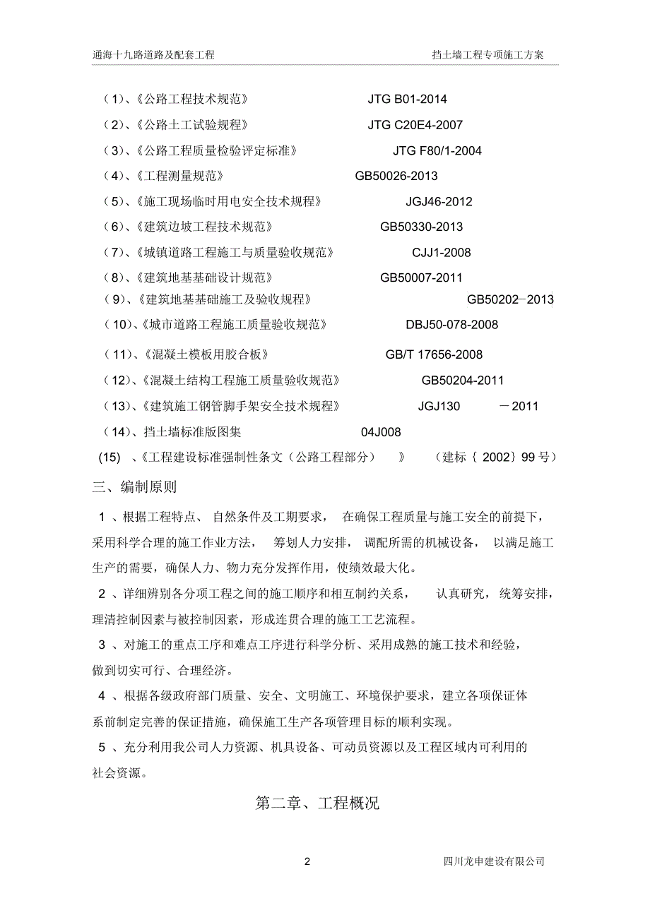 挡土墙工程专项施工方案_第2页