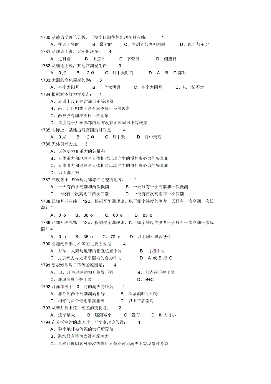 新版航海学题库+答案(潮汐+航线章节)_第2页