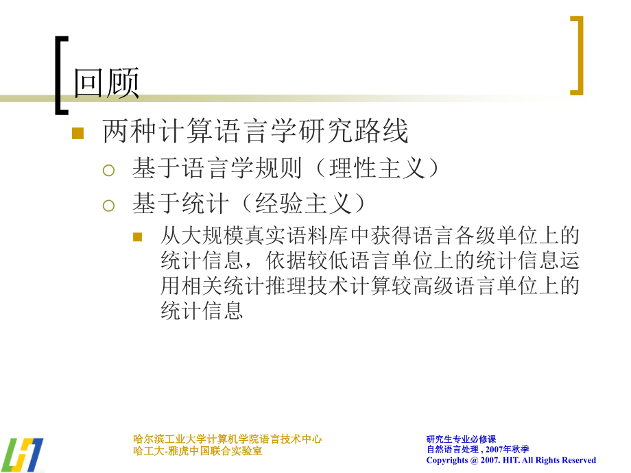 04第四章 汉语语料库的多级加工_第2页