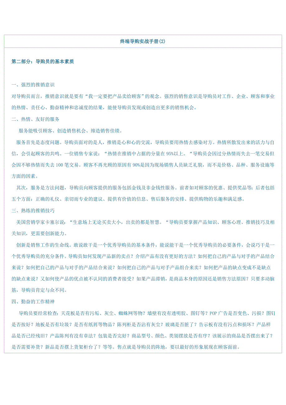 终端导购实战手册（二）_第1页