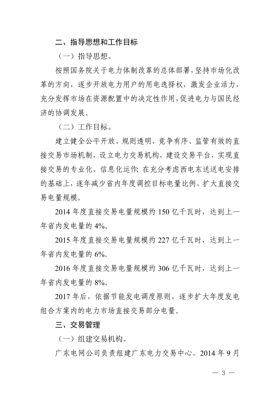 广东电力大用户与发电企业直接交易_第3页