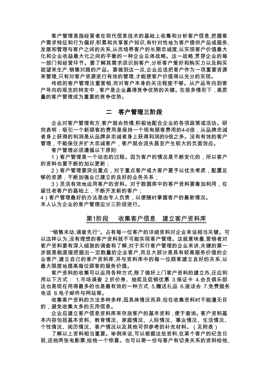 论客户管理三阶段_第2页