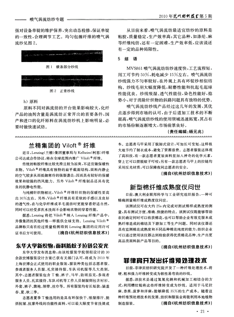 东华大学新织物：面料防蚊子拉链会发光_第1页