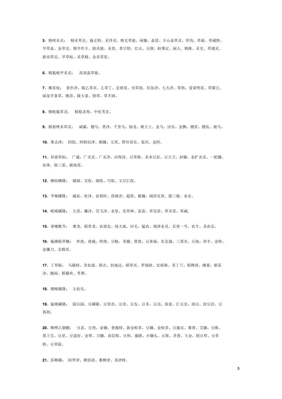 林业化学除草技术_第5页