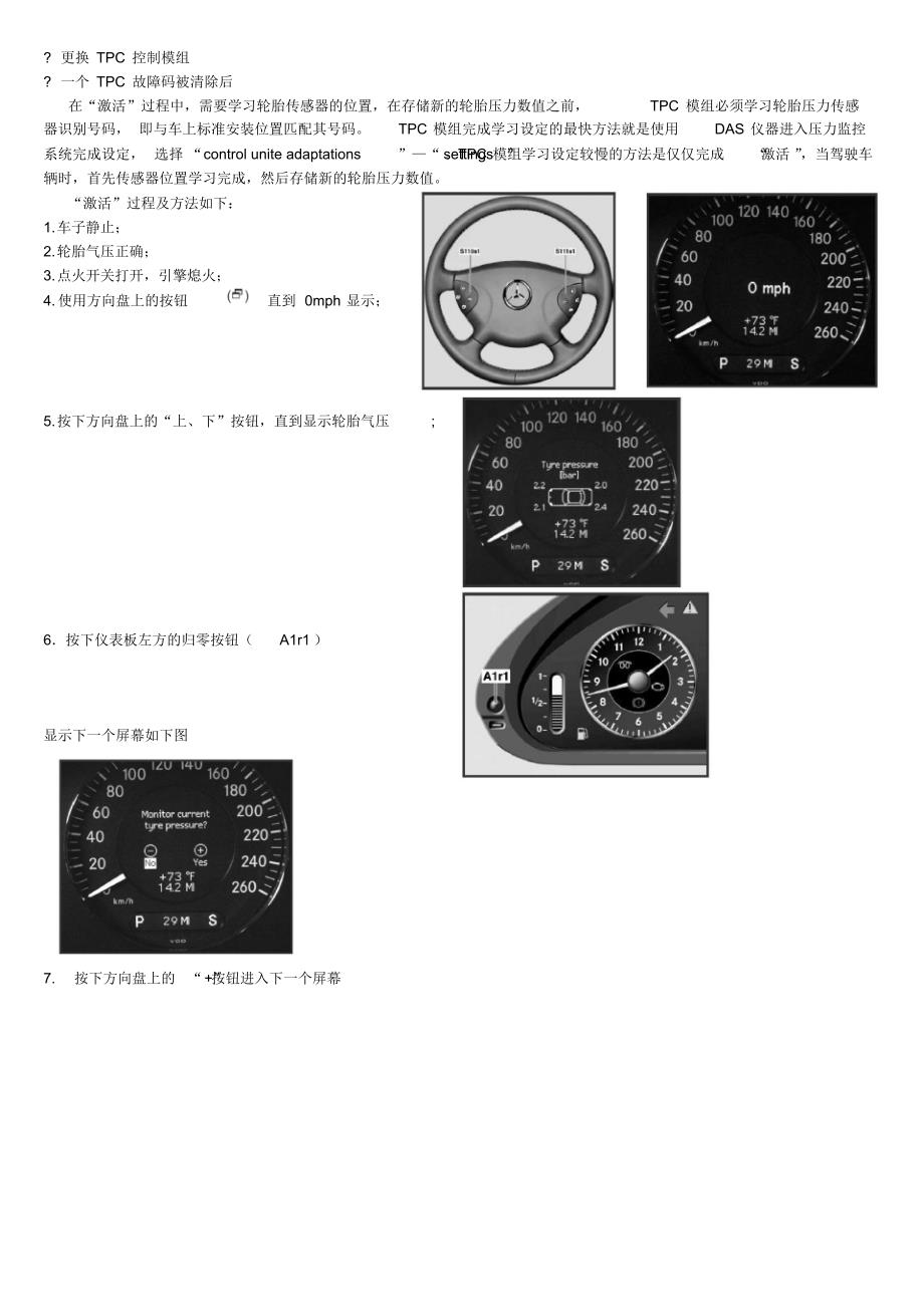新款奔驰轮胎气压监控系统的原理及设定方法_第3页