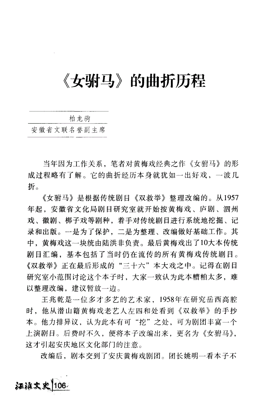 《女驸马》的曲折历程_第1页