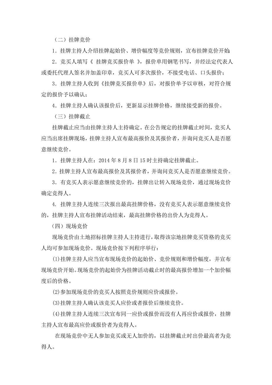 平阳县国有建设用地使用权出让须知_第5页