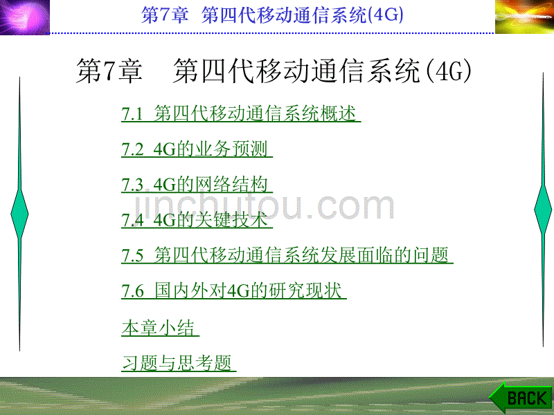 第四代移动通信系统(4G)_第1页