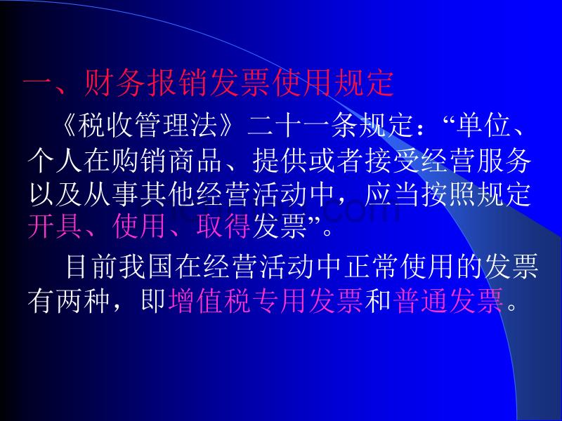 财务票据报销规定与流程(ppt 44页)-精_第3页