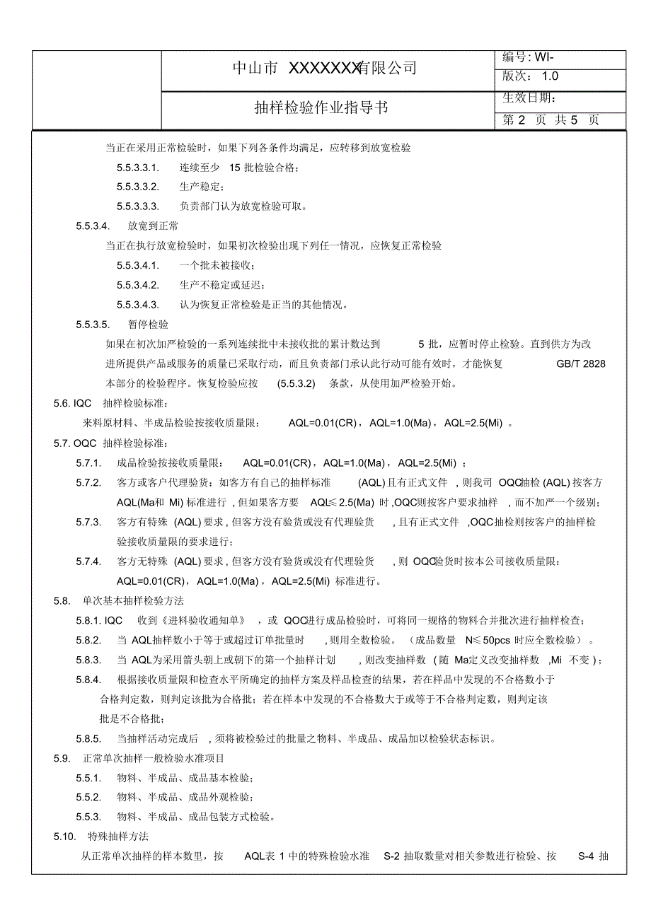 抽样检验作业指导书()_第2页