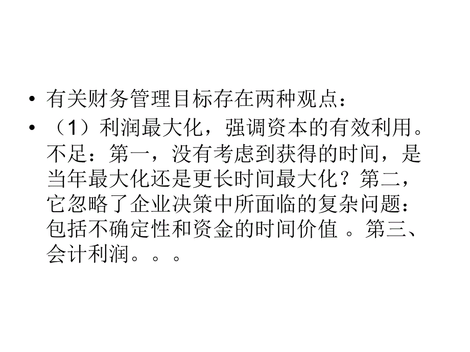 现代企业财务管理_第4页