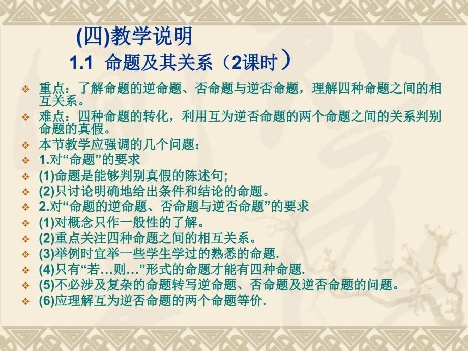 常用逻辑用语、框图（文）、不等式选讲 常用逻辑用语_第5页