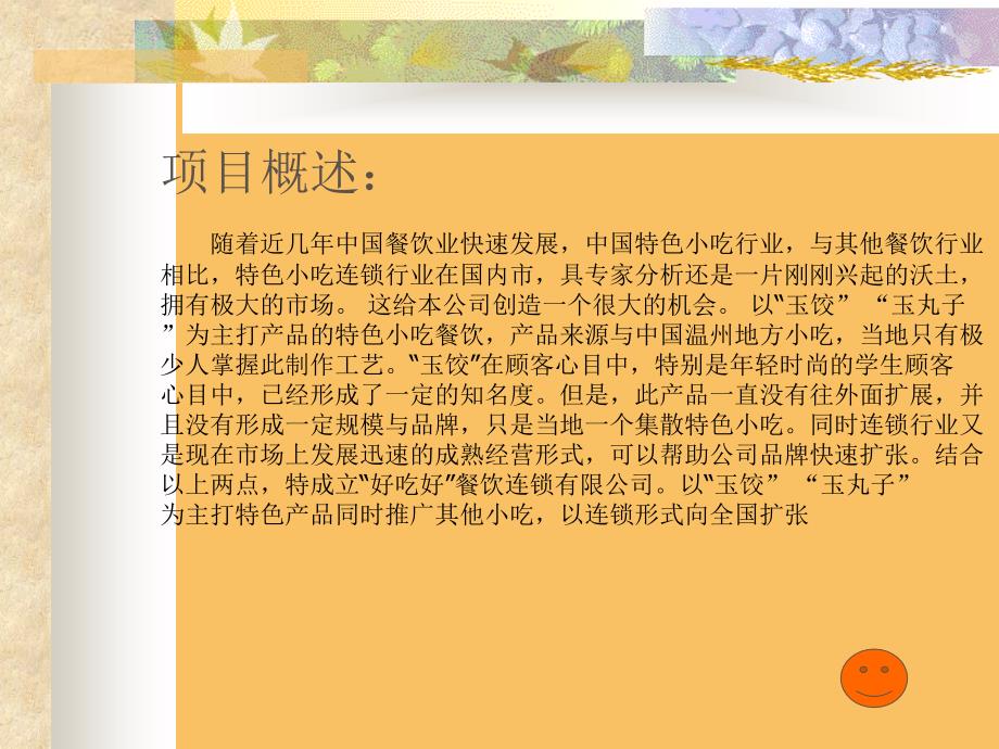 大学生创业大赛策划书-好吃好餐饮.ppt_第3页