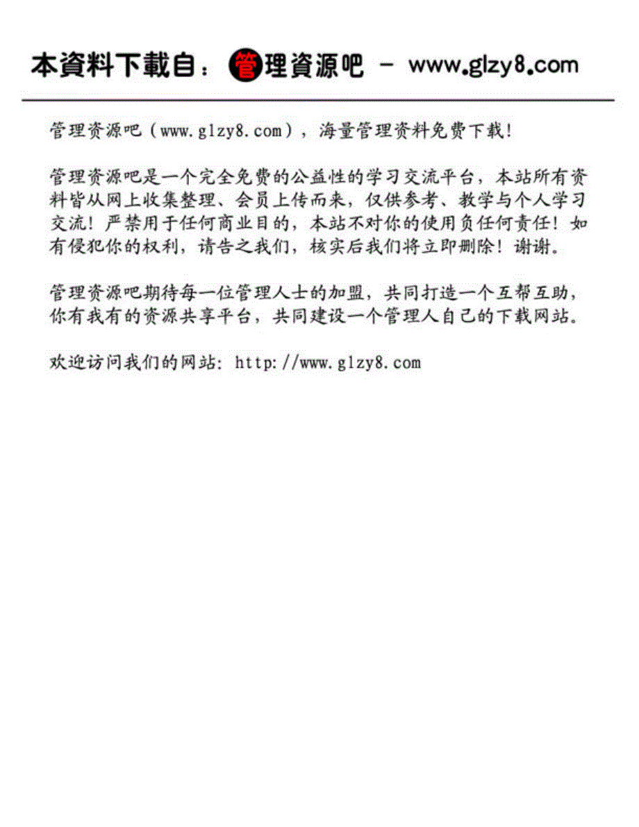 装饰连锁加盟公司部门岗位职能标准手册——总经办手册_第1页