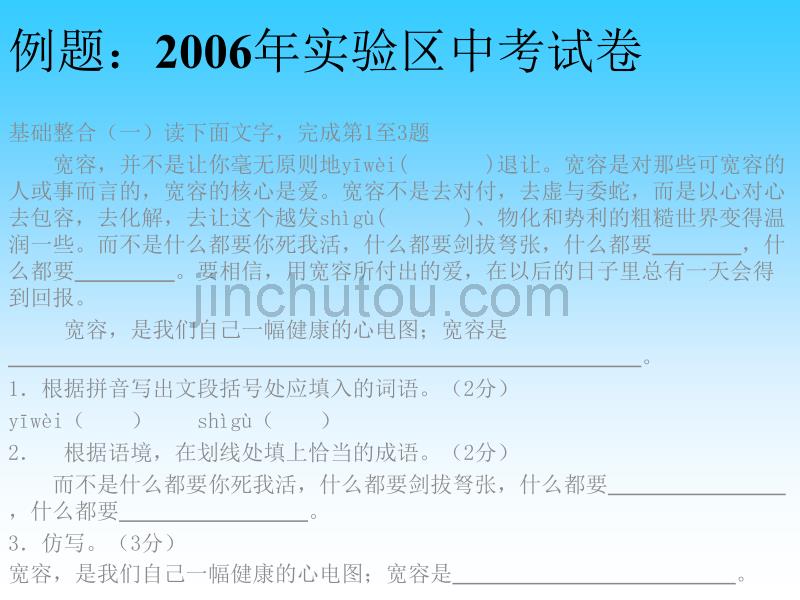 《中考语文复习广东省实验区中考试卷特点及07年中考策略》ppt课件_第3页