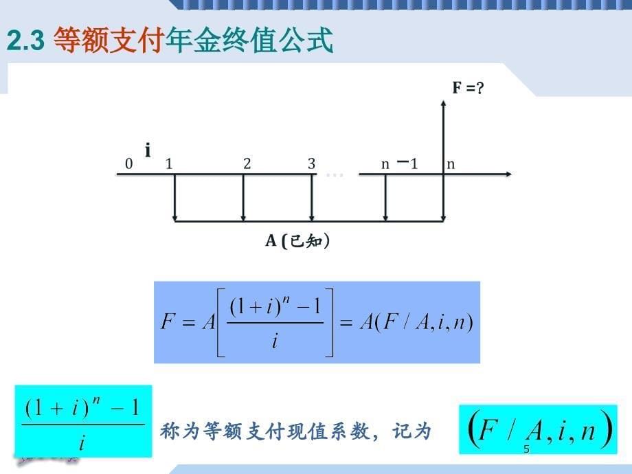 工程经济学 第二章3,4,5_第5页