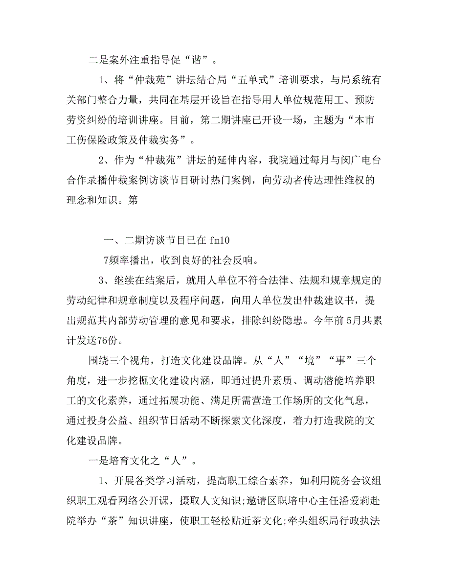 人保局人事争议仲裁院工作总结_第3页