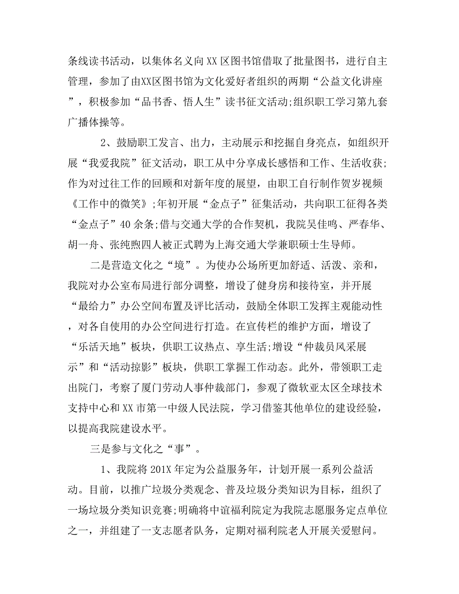 人保局人事争议仲裁院工作总结_第4页