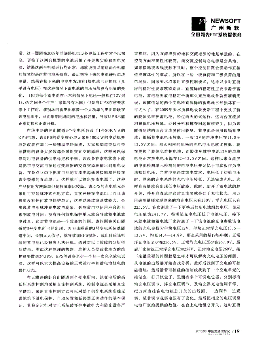 UPS、EPS、直流屏设备应用分析_第2页