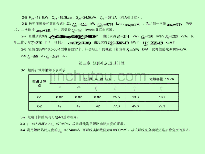 《工厂供电(第5版)》习题参考答案_第3页