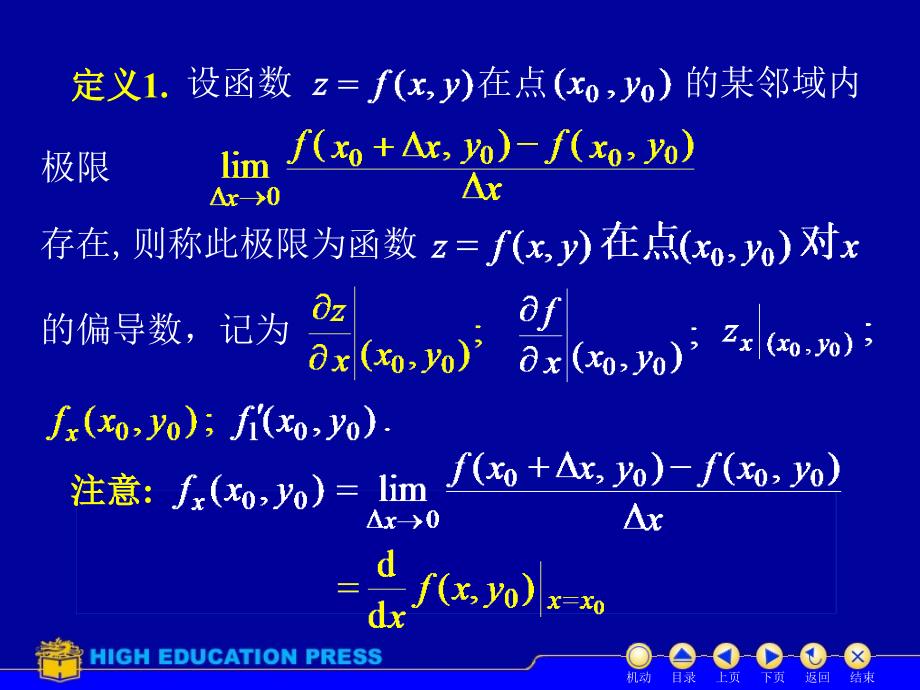 高等数学(同济大学)课件下第8_2偏导数_第3页