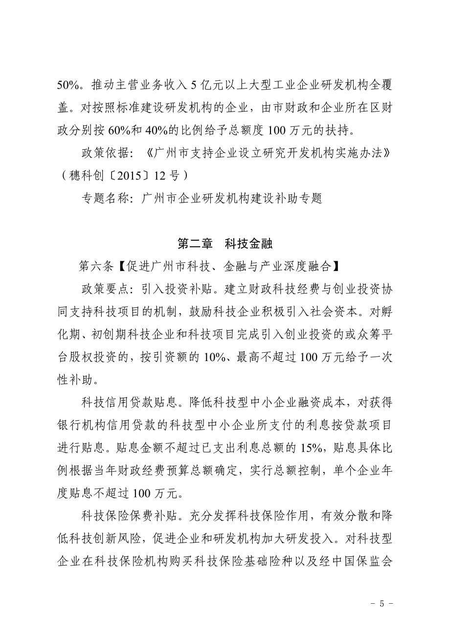 广州市促进重点产业发展科技创新政策指引_第5页