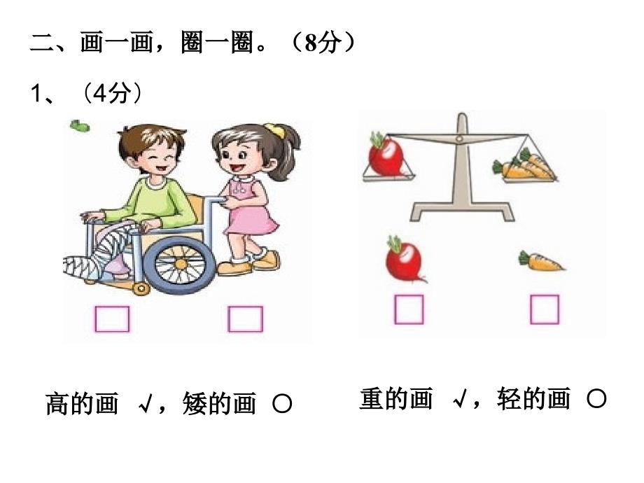 北师大版一年级数学上册期末试卷[1].ppt_第4页