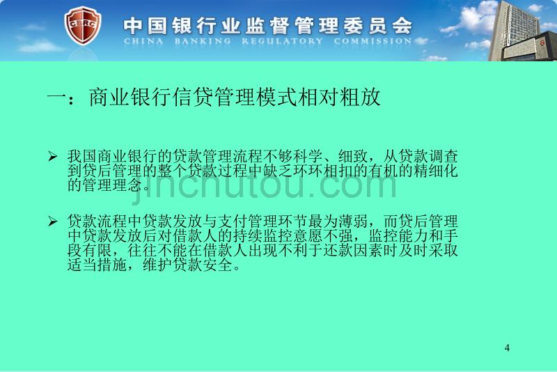 三个办法一个指引培训讲义官方版——个人贷款管理暂行办法_第4页