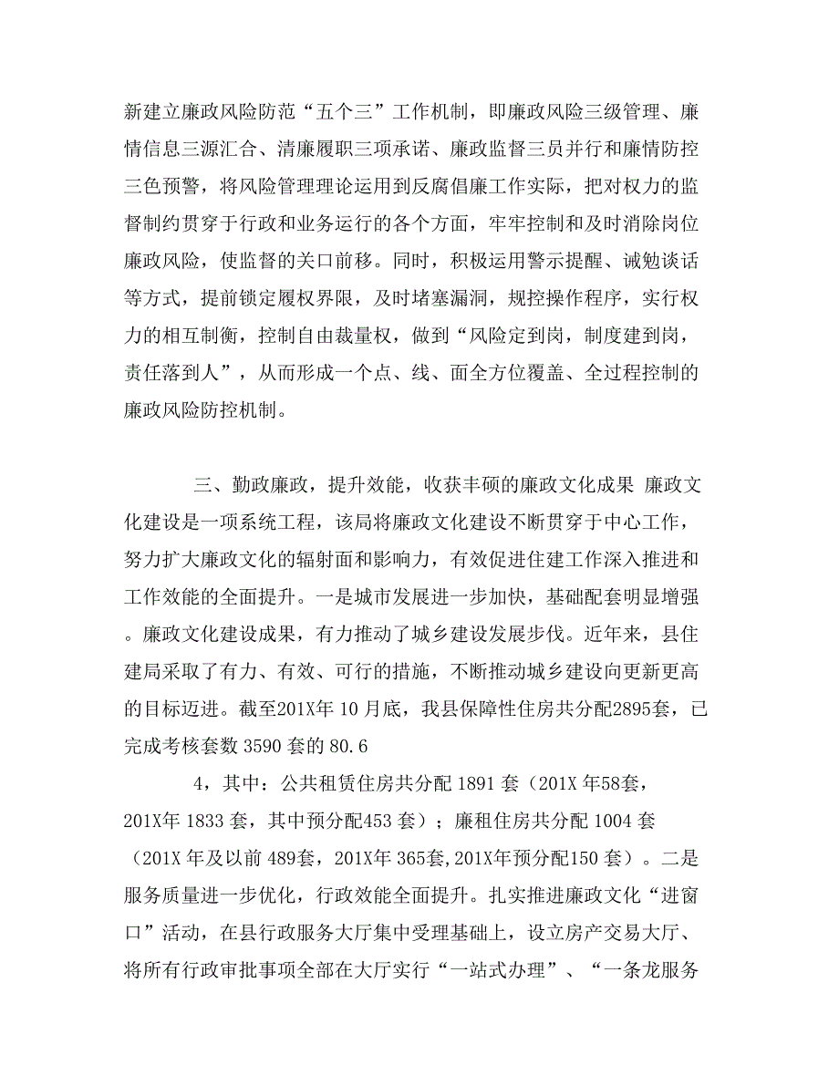 住建局年度党风廉政文化建设工作总结_第4页