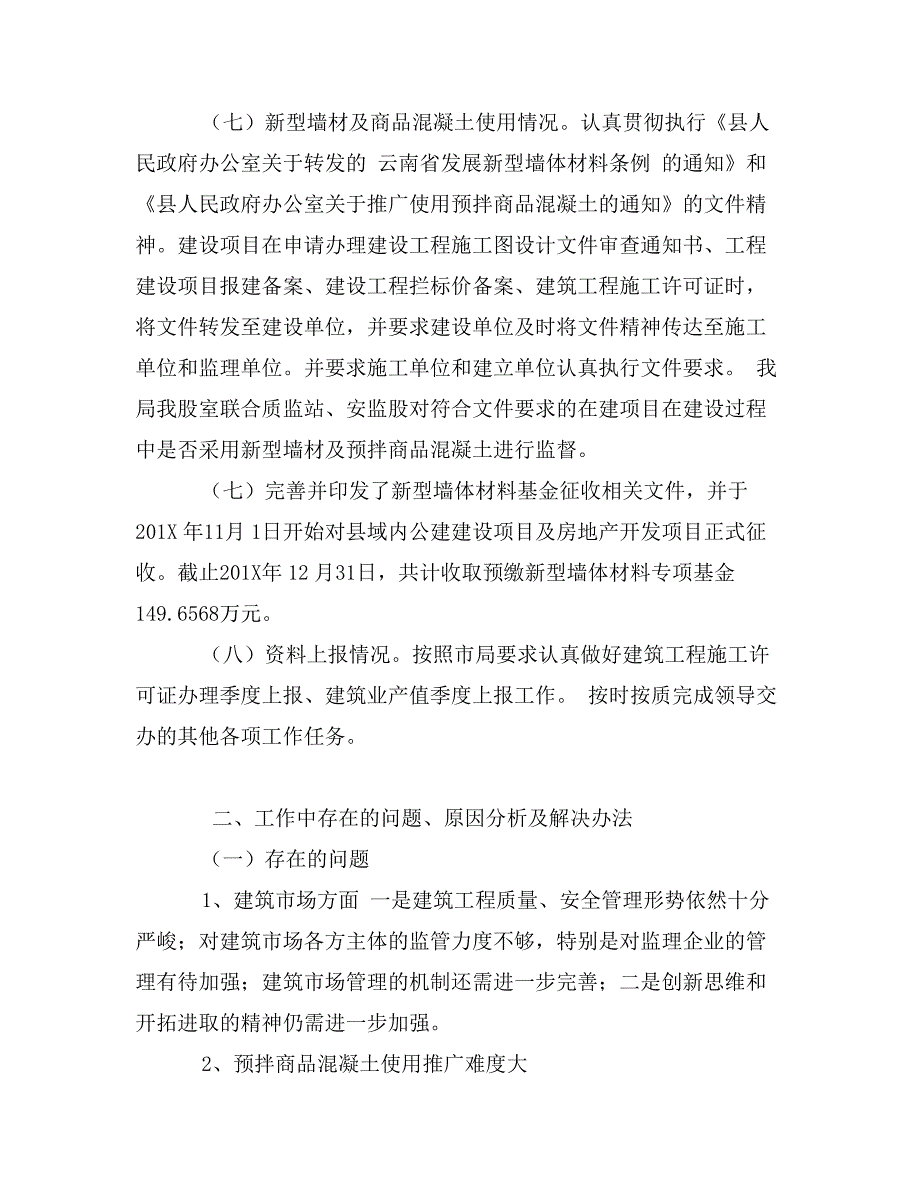 住建局建筑业管理股工作总结（住建局建筑业管理股工作总结）_第4页