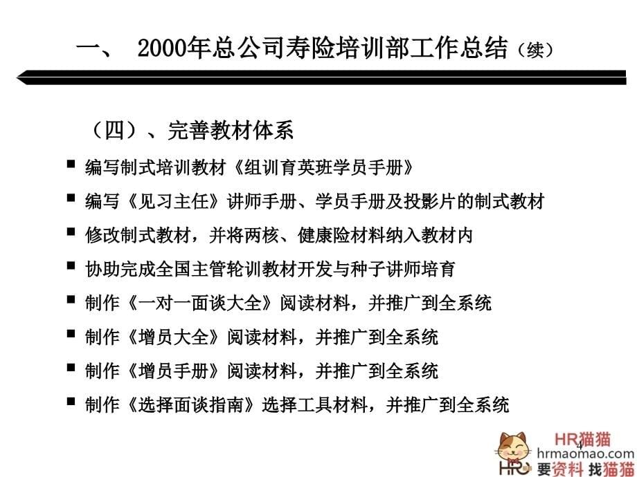 【精选资料】XX公司培训计划-HR猫猫_第5页