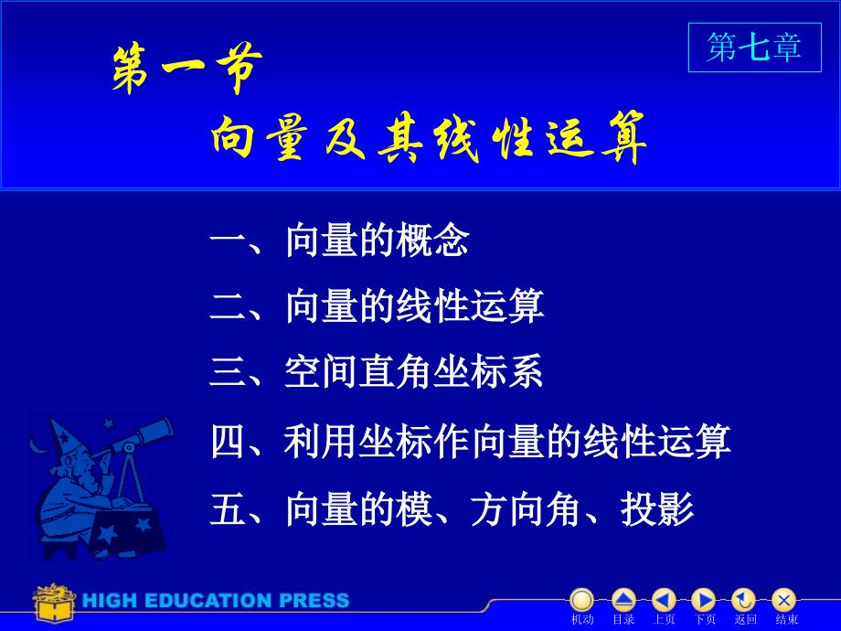 高等数学(同济大学)课件上第7_1矢量_第2页