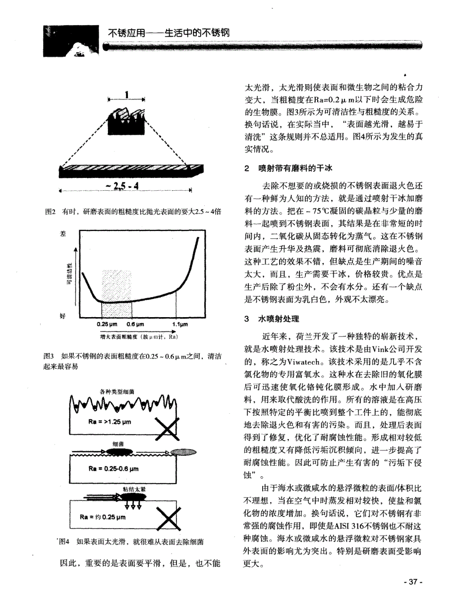 不锈钢的水喷射处理_第3页