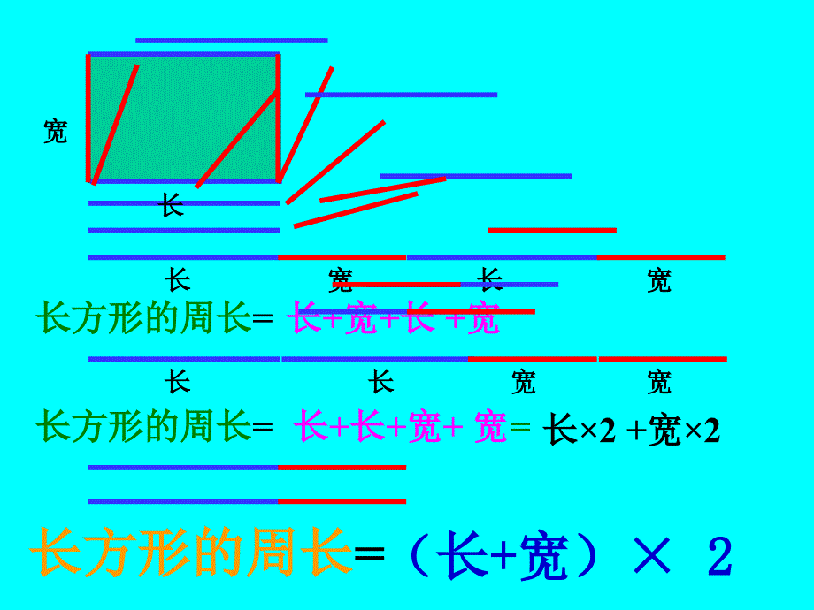 人教版三年级数学上册《长方形和正方形的周长》PPT课件_第4页