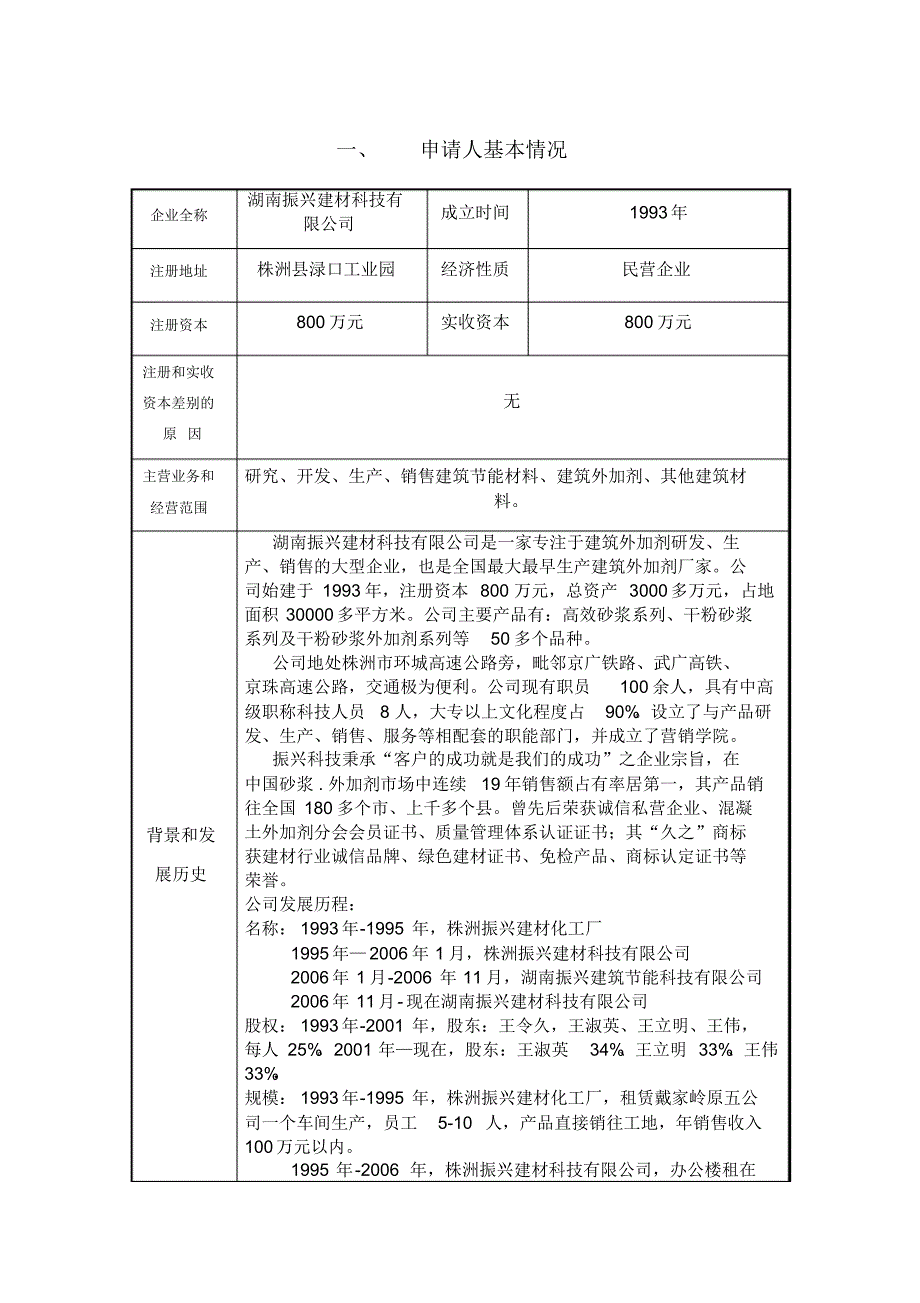 授信调查报告-振兴建材_第2页