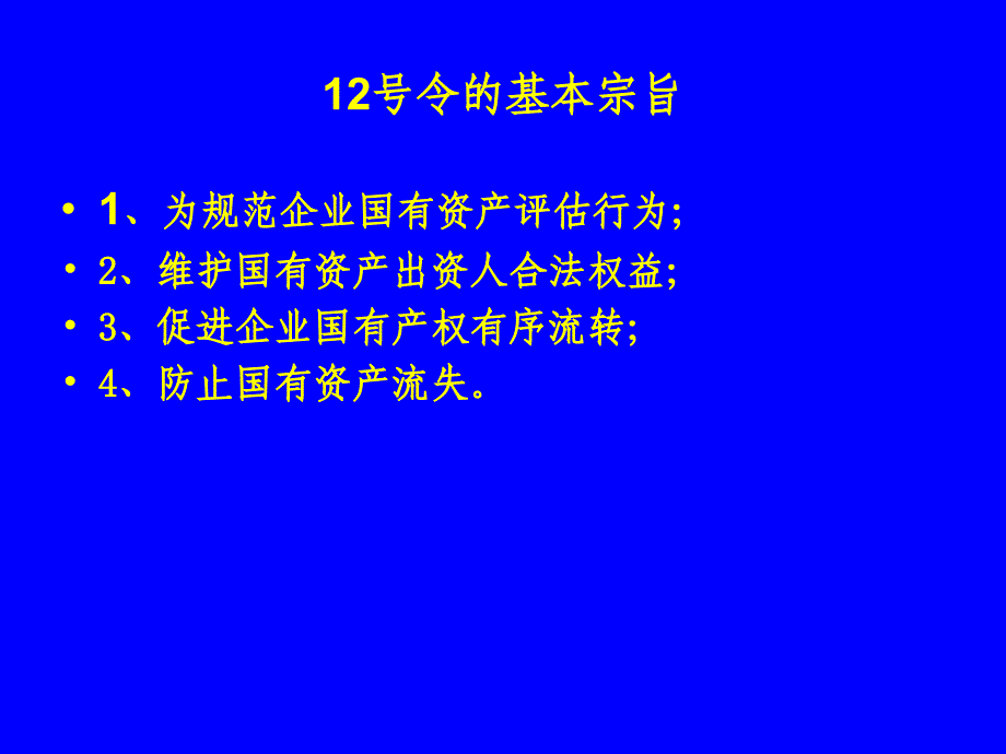 企业国有资产评估管理暂行办法_第2页