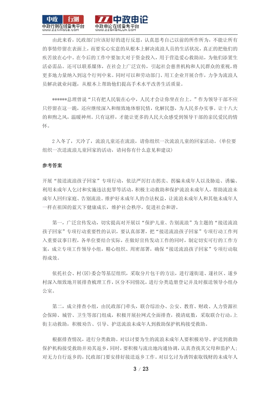 2013年吉林省公务员考试面试真题解析汇总_第3页