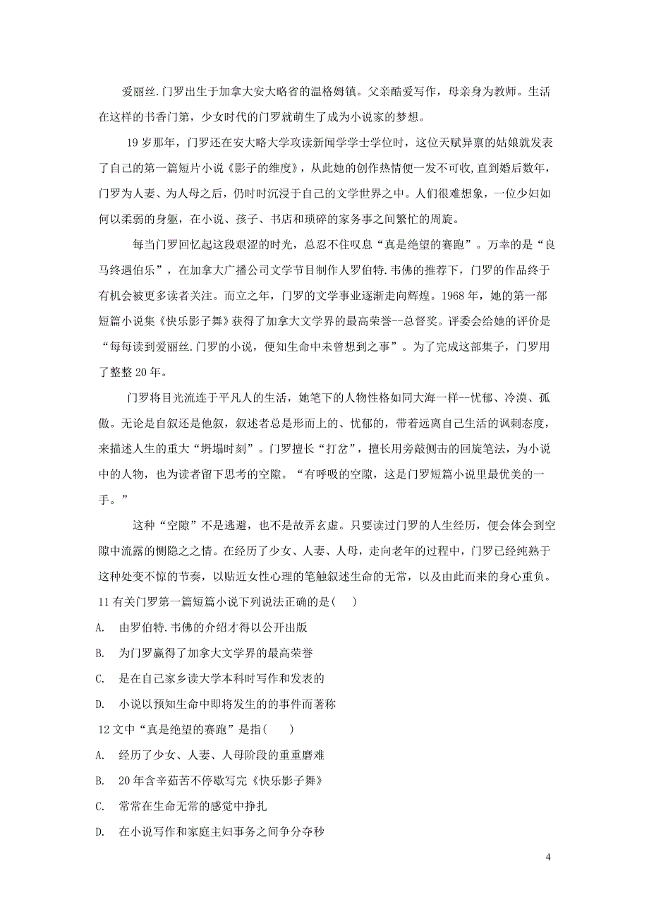 2014年江苏公务员考试《行测》B类真题(部分)及解析_第4页