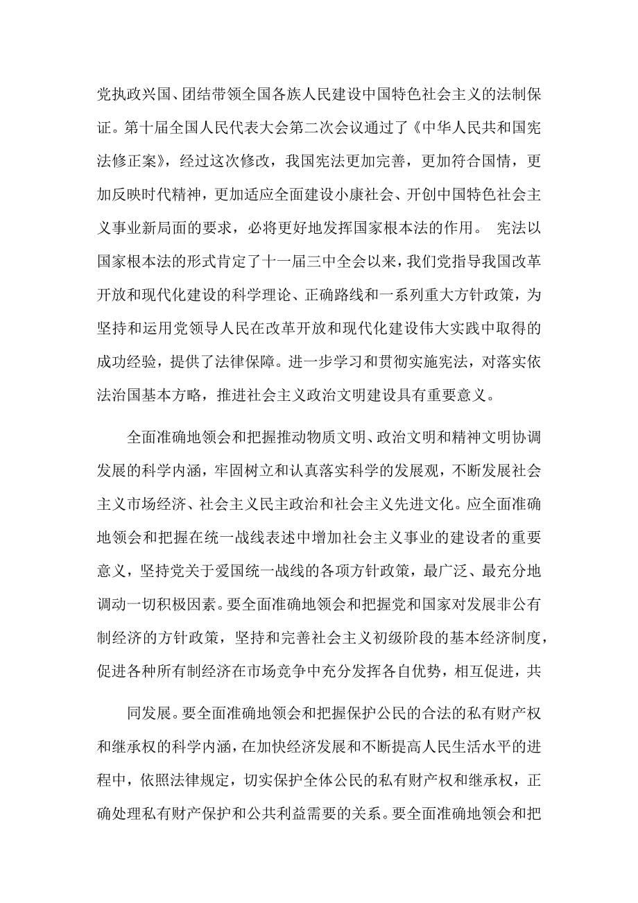 学习宪法心得体会范文多篇汇编五_第5页