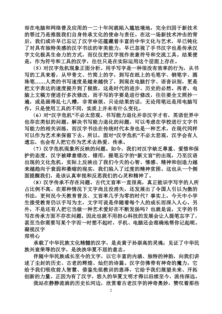 2014年高三语文作文汉字作文_第2页