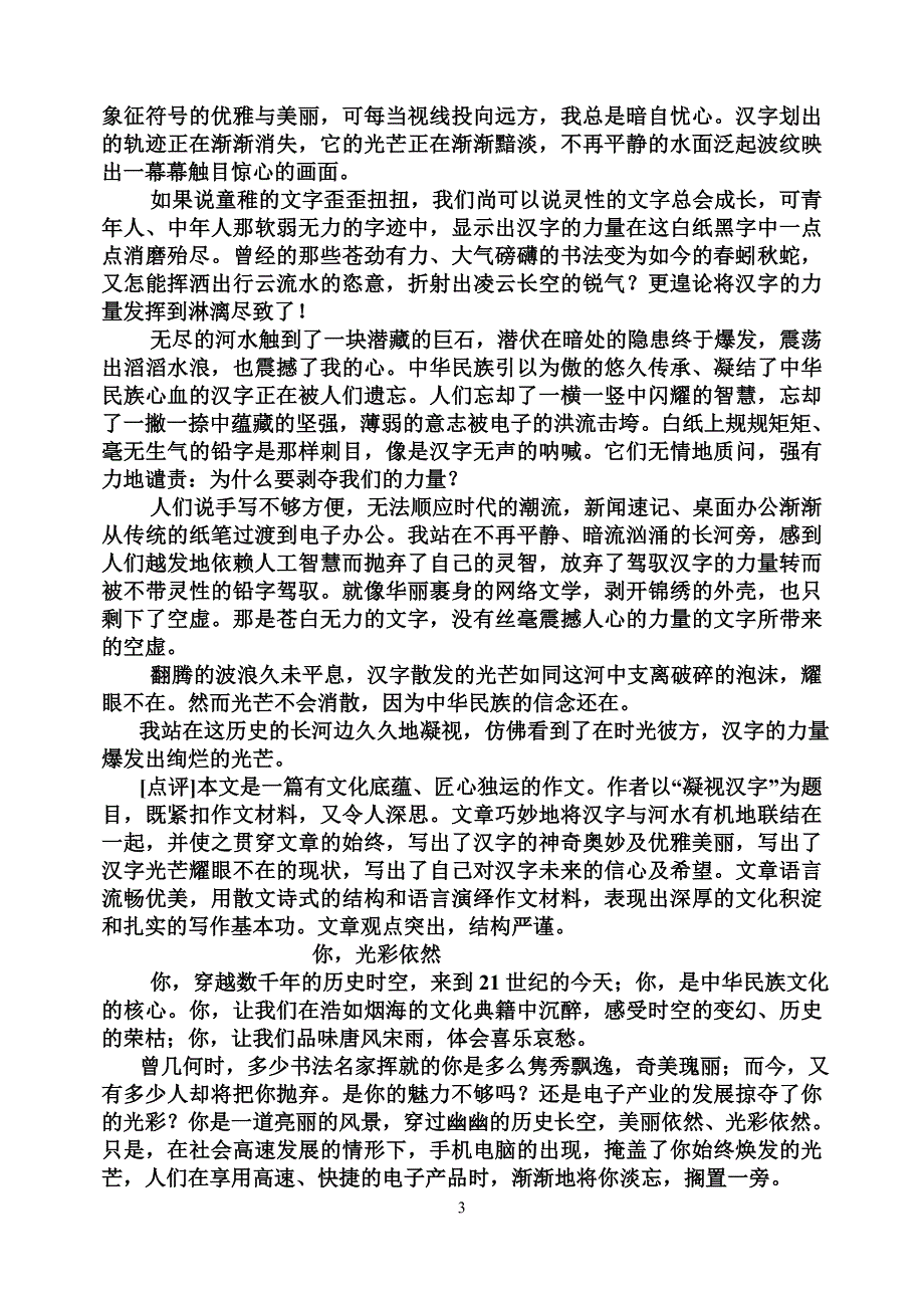 2014年高三语文作文汉字作文_第3页