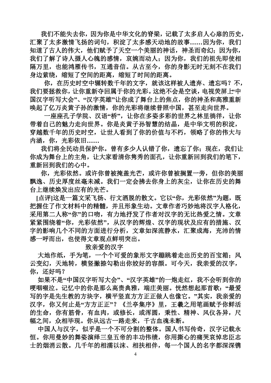 2014年高三语文作文汉字作文_第4页