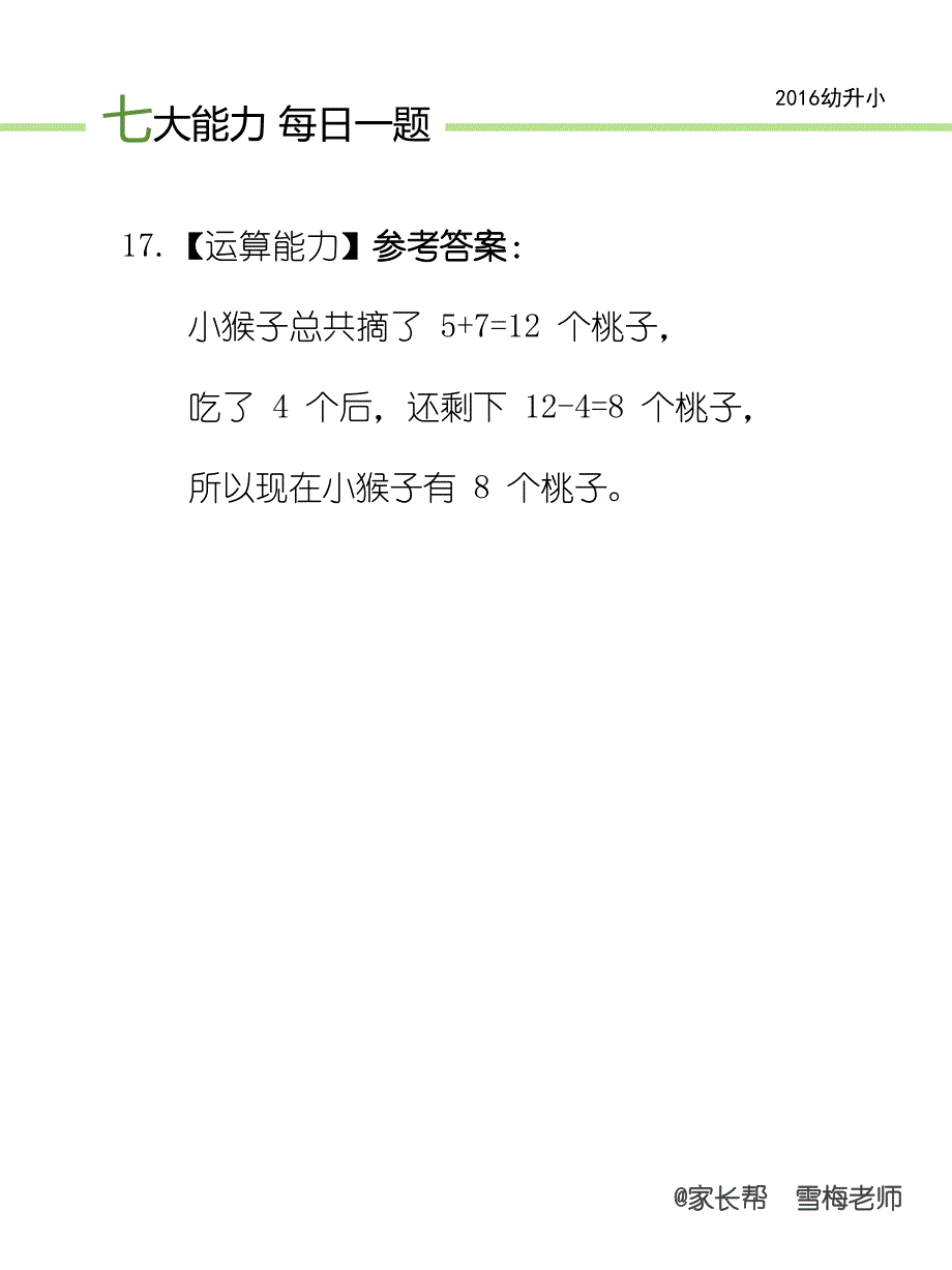 2015年11月七大能力题目_第4页