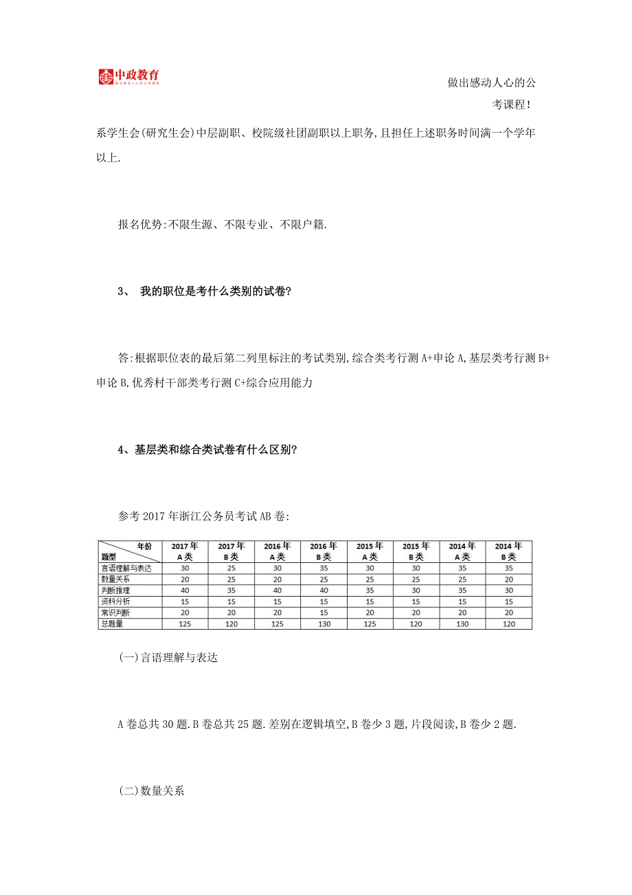 2018年浙江公务员考试报考指导_第2页