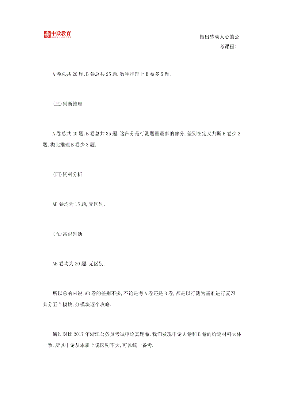 2018年浙江公务员考试报考指导_第3页