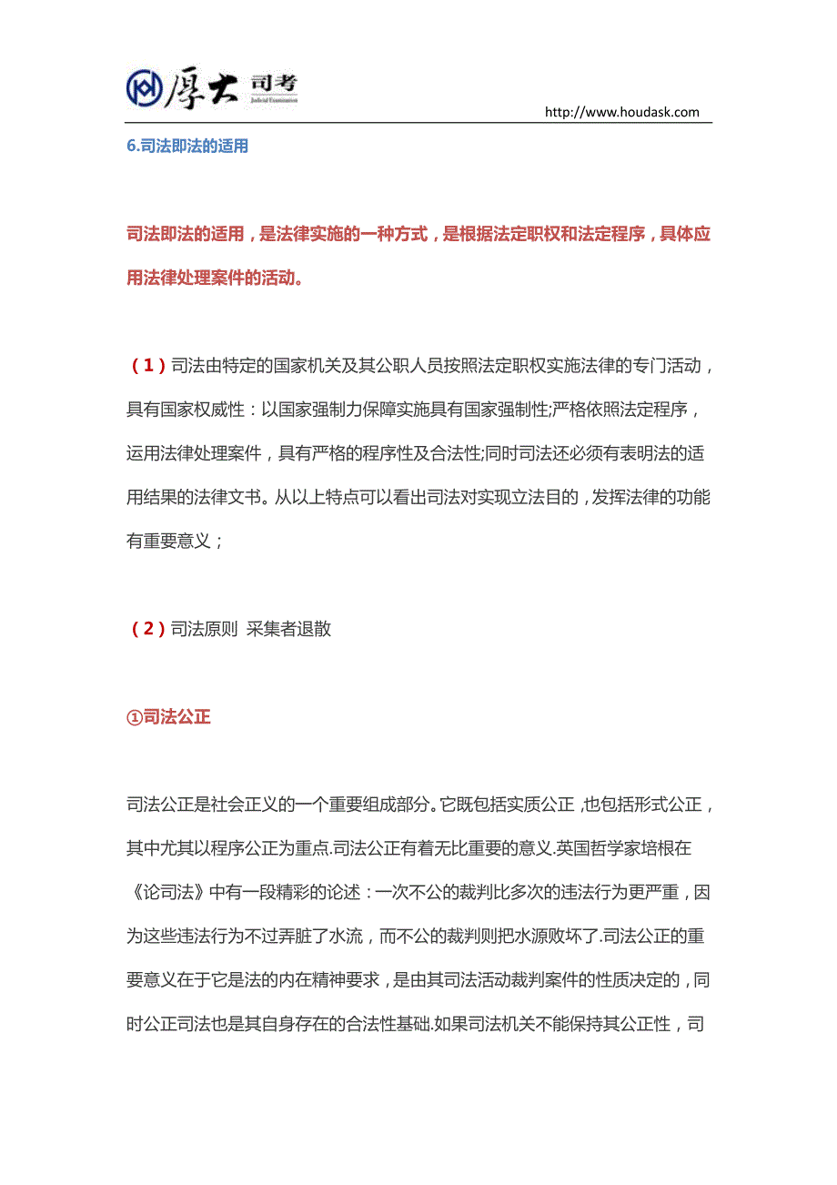 2015司法考试论述题必背20考点_第4页