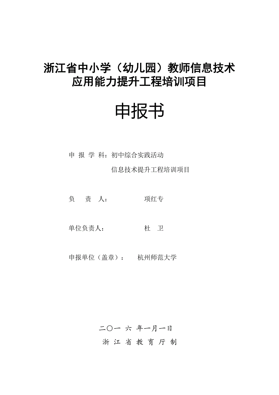 2016年中小学能力提升工程-初中综合实践活动_第1页