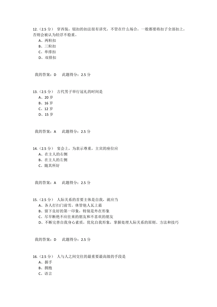 2015中国石油大学《公共社交礼仪》第二.一阶段在线作业答案_第3页